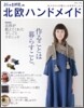 おしゃれ時間。の北歐ハンドメイド