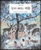 눈이 내리는 여름