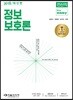 2018 전산직 It's easy 정보보호론