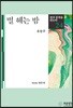 별 헤는 밤
