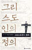 그리스도인의 정의