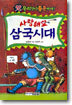 사랑해요 삼국시대