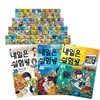 내일은 실험왕 1~41권 세트