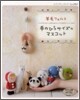 羊毛フェルト 手のひらサイズのマスコット