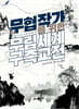 무협 작가를 위한 무림세계 구축교전