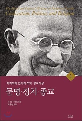 문명·정치·종교