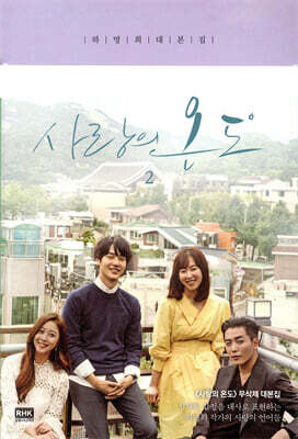 사랑의 온도 2