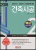 2018 건축시공
