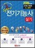 2019 초스피드 전기기능사 실기