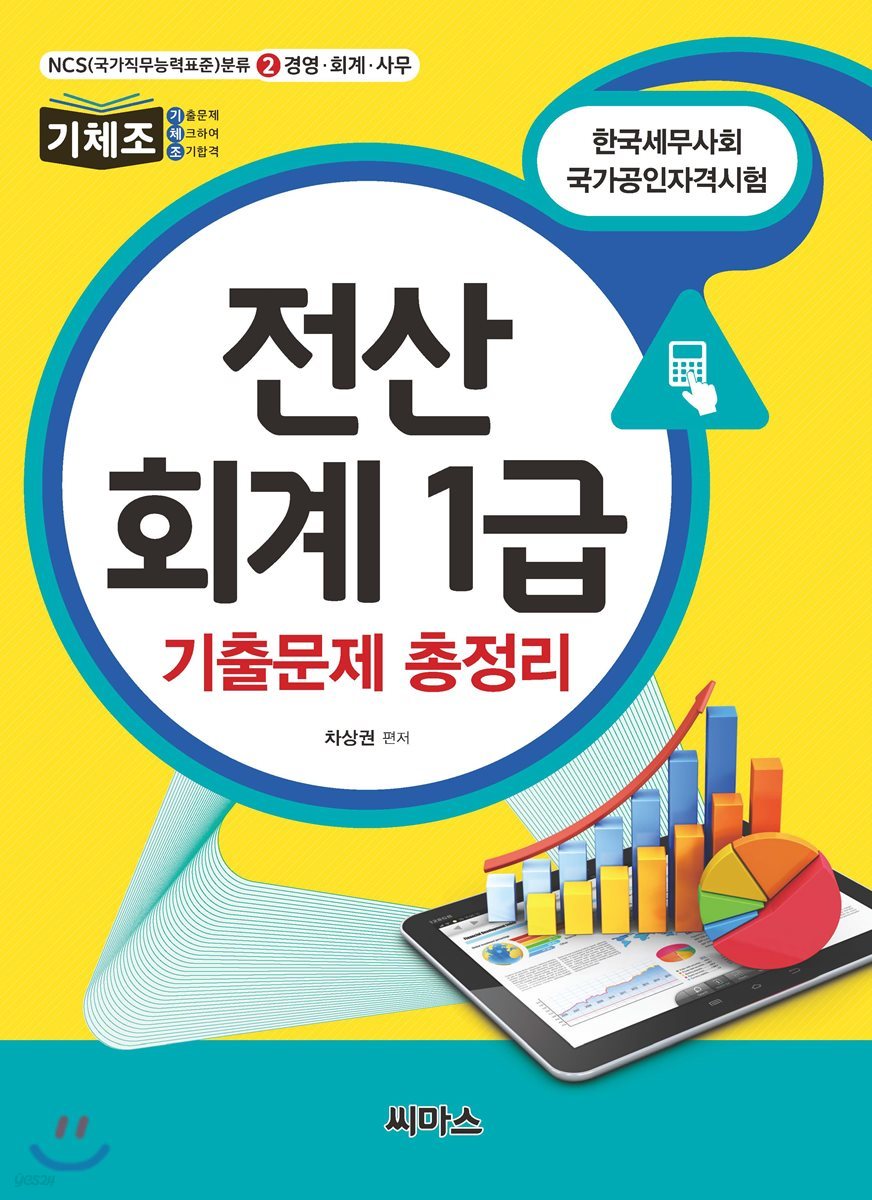 전산회계 1급 기출문제 총정리