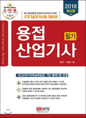 2018 용접산업기사