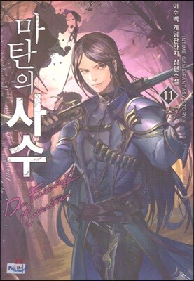 마탄의 사수 11