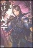 마탄의 사수 11