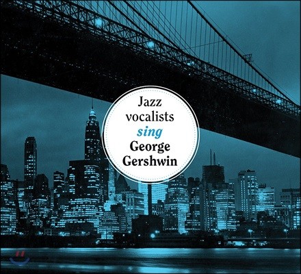 Jazz Vocalists Sing George Gershwin (재즈 보컬로 듣는 조지 거슈윈)