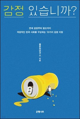 감정 있습니까?