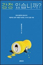 감정 있습니까?