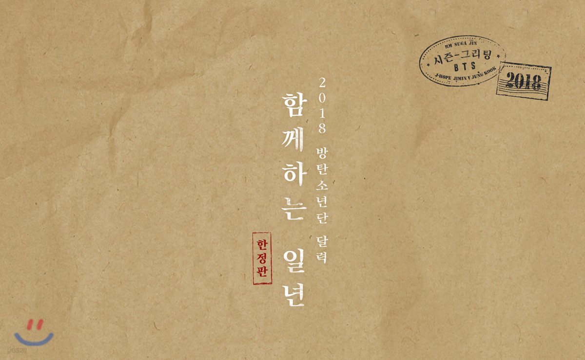 방탄소년단 (BTS) 2018 벽걸이 달력