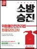 2018 소방승진 위험물안전관리법 최종모의고사