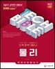 2018 기술직공무원 물리 한권으로 끝내기