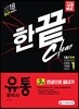 2018 유통관리사 3급 한권으로 끝내기