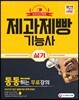 2018 제과제빵기능사 실기