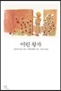 어린 왕자
