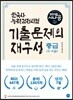 2018 시나공 한국사능력검정시험 중급 기출문제의 재구성