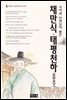 채만식 태평천하 - 북앤북 논술문학 읽기 05