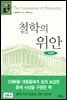 철학의 위안