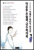 이해조·최찬식·안국선 자유종·추월색·금수회의록 - 북앤북 논술문학 읽기 10