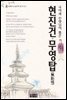 현진건 무영탑 - 북앤북 논술문학 읽기 03