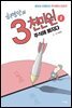허영만의 3천만원 1