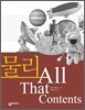 All That Contents 올댓 컨텐츠 물리