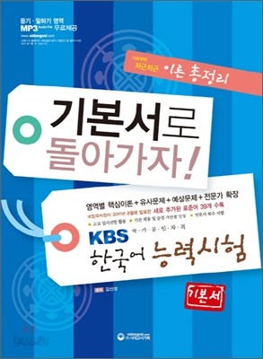 KBS 한국어능력시험 기본서