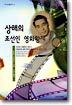 상해의 조선인 영화황제