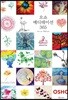 오쇼 메디테이션 365