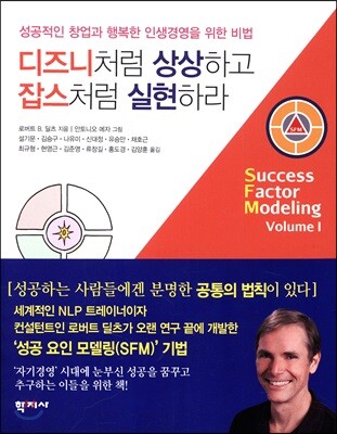 디즈니처럼 상상하고 잡스처럼 실현하라