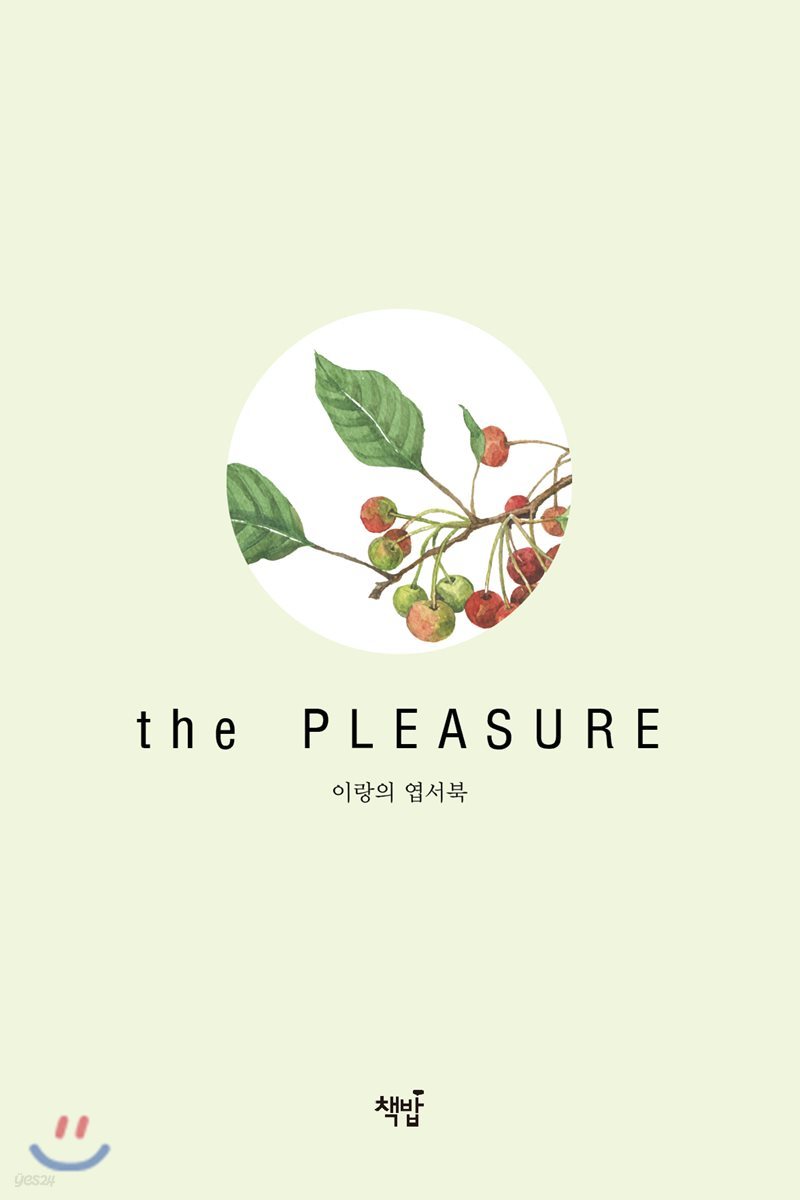 이랑의 엽서북 : the PLEASURE