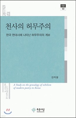 천사의 허무주의