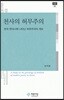 천사의 허무주의