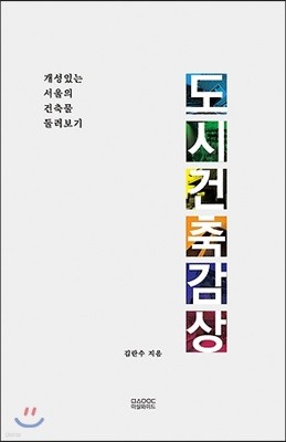 도시건축감상