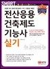 2018 스마트 전산응용건축제도기능사 실기