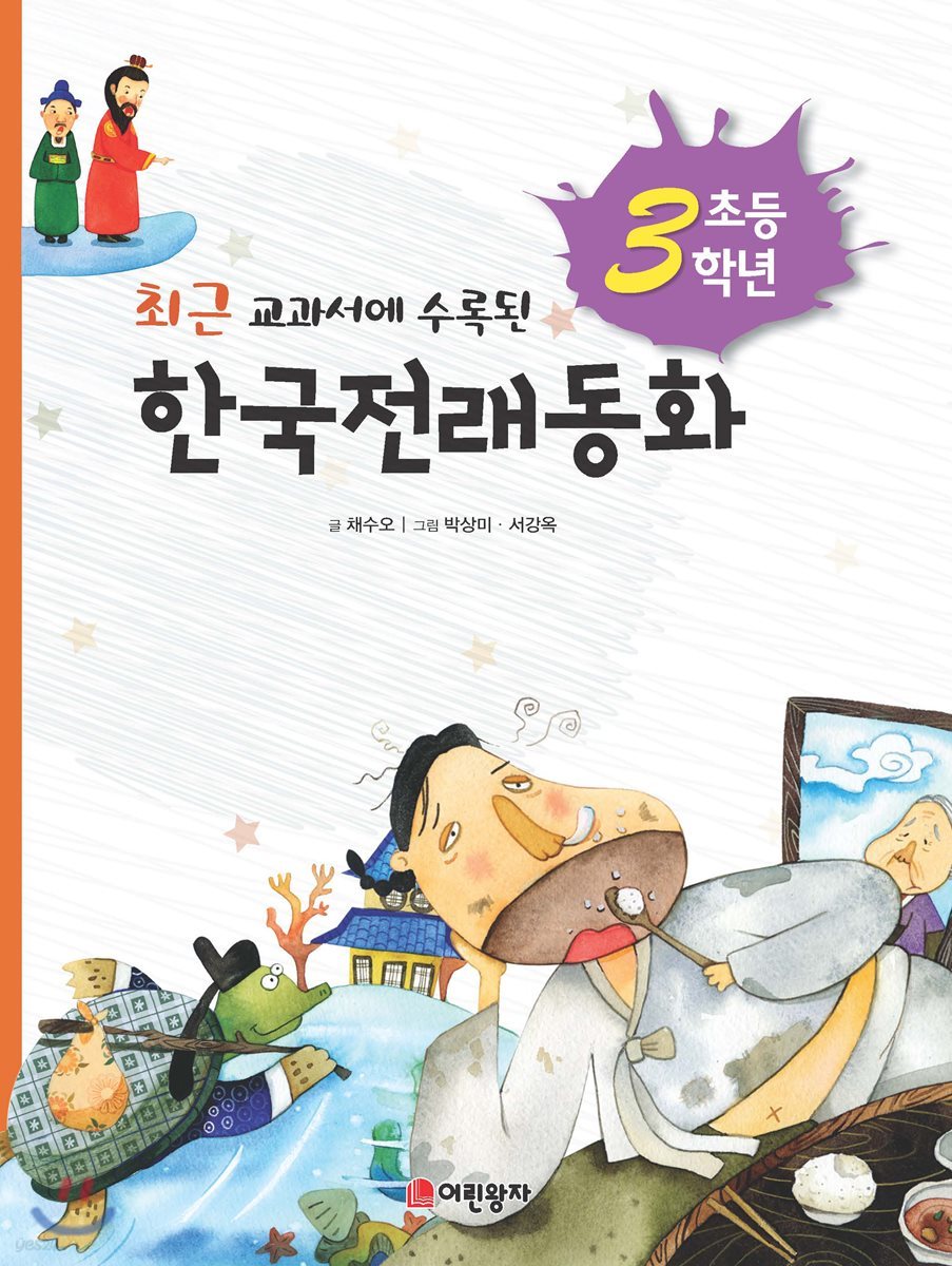 초등학교 3학년 한국전래동화