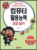 2018 백발백중 컴퓨터활용능력 2급 실기
