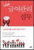 HOW 급여관리실무