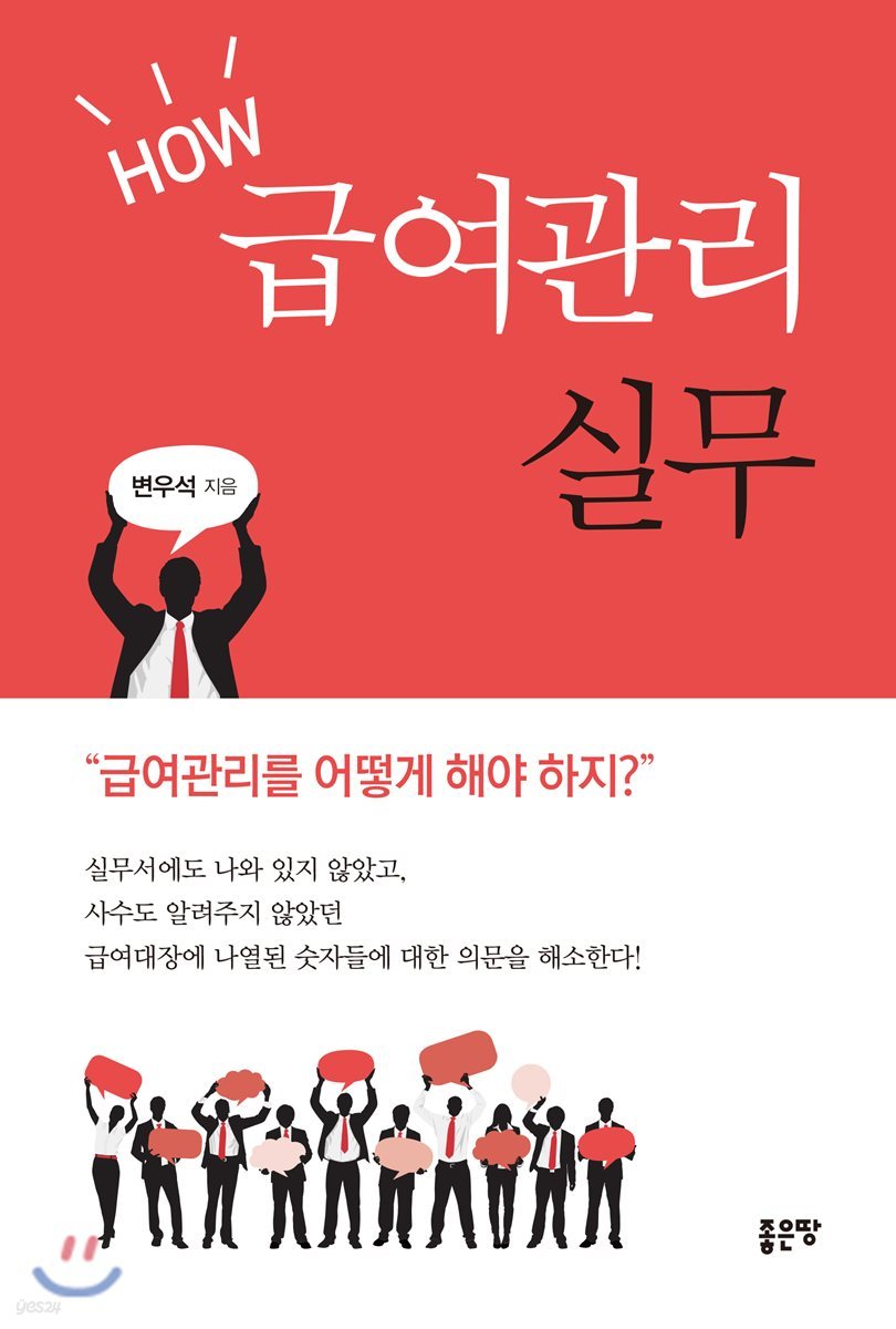 HOW 급여관리실무