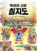 백제의 신검 칠지도