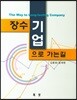 장수기업으로 가는 길