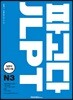 파고다 JLPT 일본어능력시험 N3