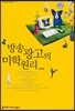 방송 광고의 미학 원리